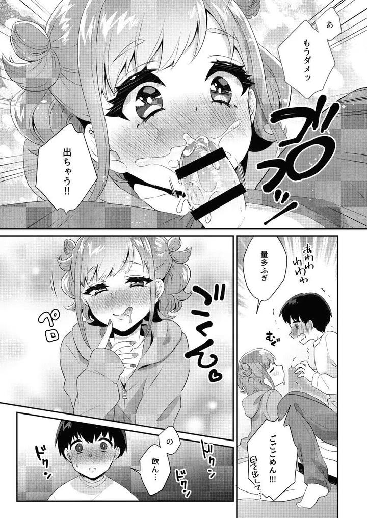 Tonari no Gal wa Otokonoko by Akaeboshi (Binto) [JP] page 10