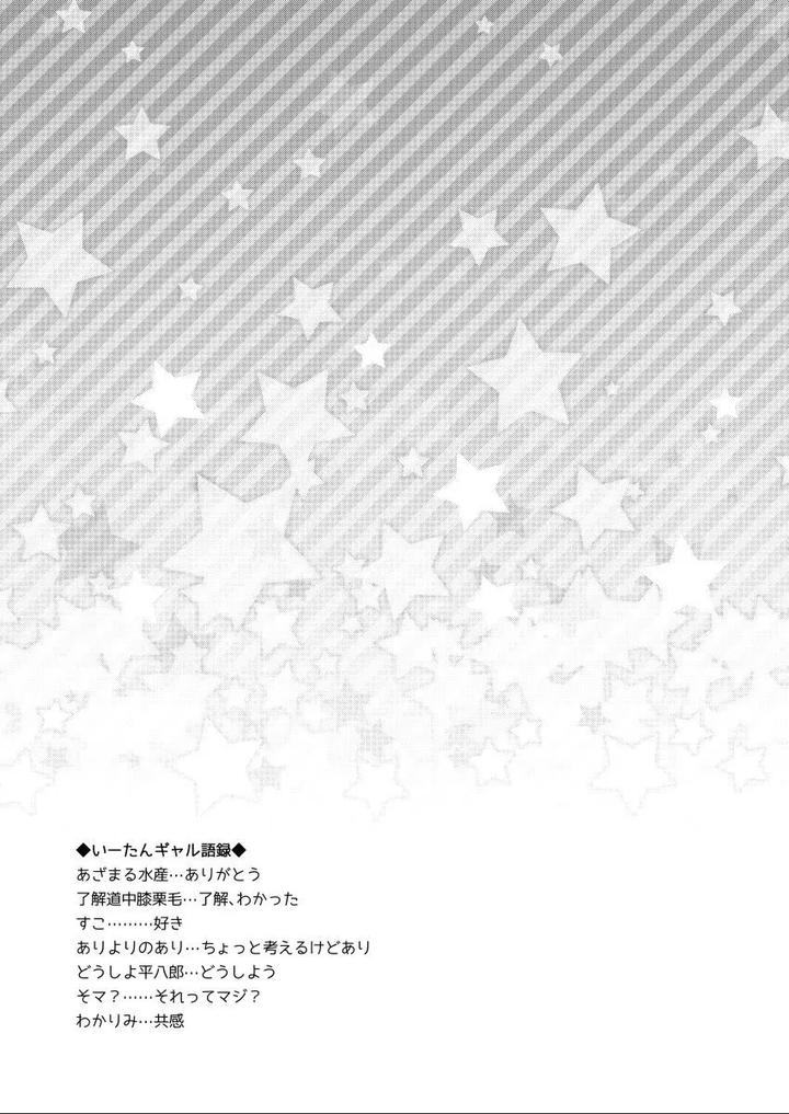 Tonari no Gal wa Otokonoko by Akaeboshi (Binto) [JP] page 22