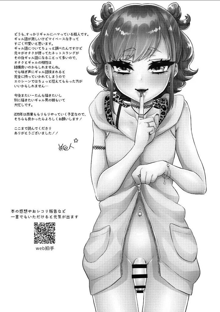 Tonari no Gal wa Otokonoko by Akaeboshi (Binto) [JP] page 24