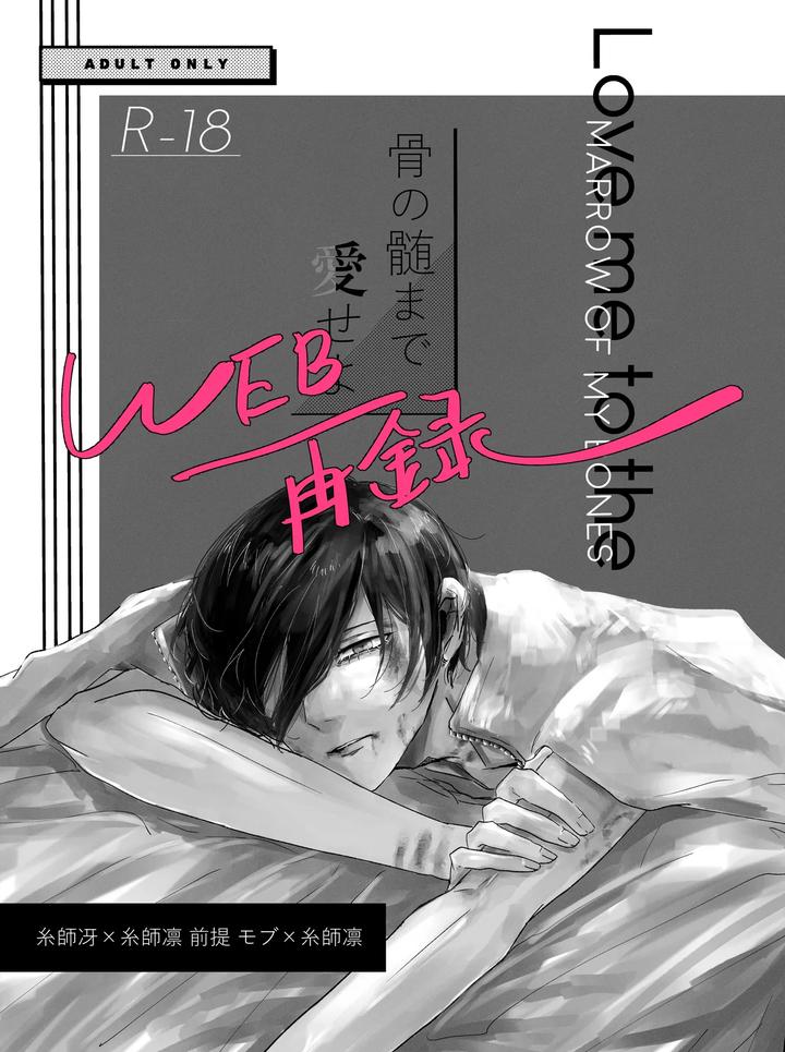 Blue Lock Dj – Hone no Zui made Aiseyo by Oyogu shiigurasu (Same) [JP] page 1