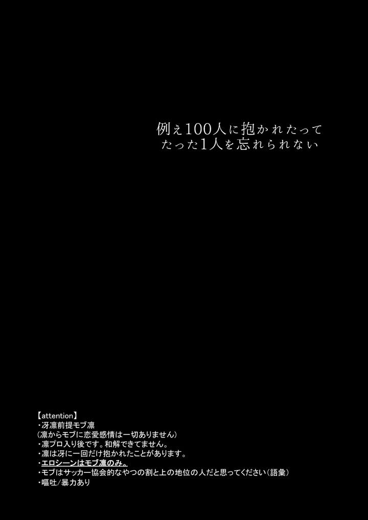 Blue Lock Dj – Hone no Zui made Aiseyo by Oyogu shiigurasu (Same) [JP] page 2