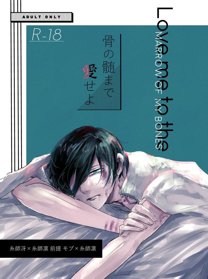 Blue Lock Dj – Hone no Zui made Aiseyo by Oyogu shiigurasu (Same) [JP] page 3