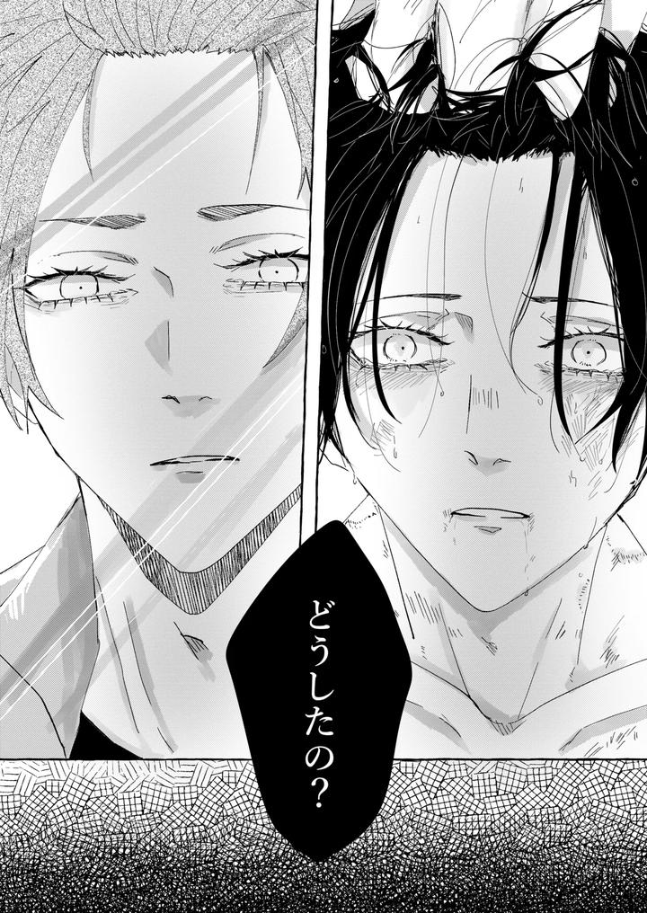 Blue Lock Dj – Hone no Zui made Aiseyo by Oyogu shiigurasu (Same) [JP] page 5