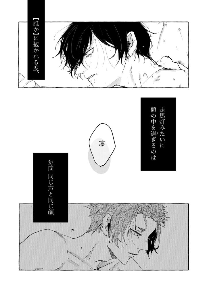 Blue Lock Dj – Hone no Zui made Aiseyo by Oyogu shiigurasu (Same) [JP] page 7