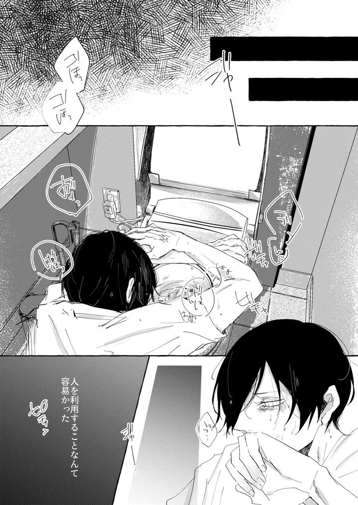 Blue Lock Dj – Hone no Zui made Aiseyo by Oyogu shiigurasu (Same) [JP] page 9