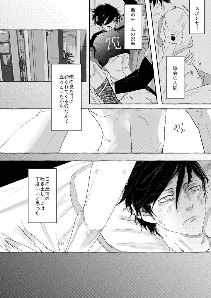 Blue Lock Dj – Hone no Zui made Aiseyo by Oyogu shiigurasu (Same) [JP] page 10