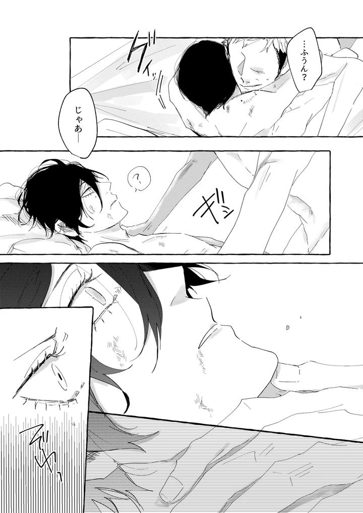 Blue Lock Dj – Hone no Zui made Aiseyo by Oyogu shiigurasu (Same) [JP] page 14