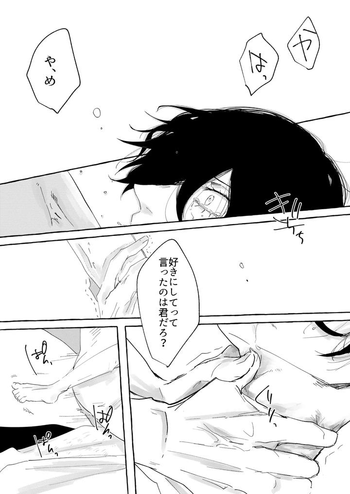 Blue Lock Dj – Hone no Zui made Aiseyo by Oyogu shiigurasu (Same) [JP] page 15