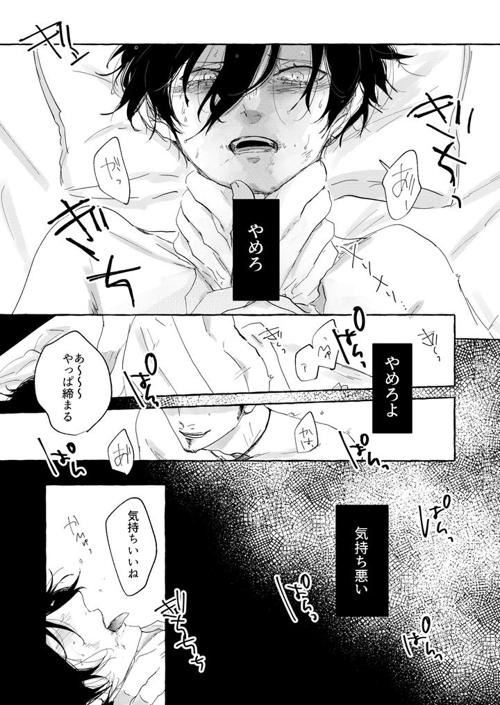 Blue Lock Dj – Hone no Zui made Aiseyo by Oyogu shiigurasu (Same) [JP] page 16
