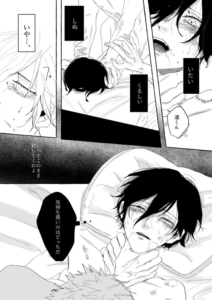 Blue Lock Dj – Hone no Zui made Aiseyo by Oyogu shiigurasu (Same) [JP] page 17