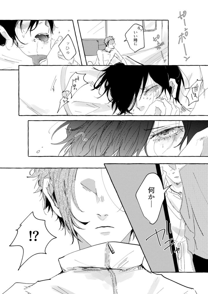 Blue Lock Dj – Hone no Zui made Aiseyo by Oyogu shiigurasu (Same) [JP] page 18