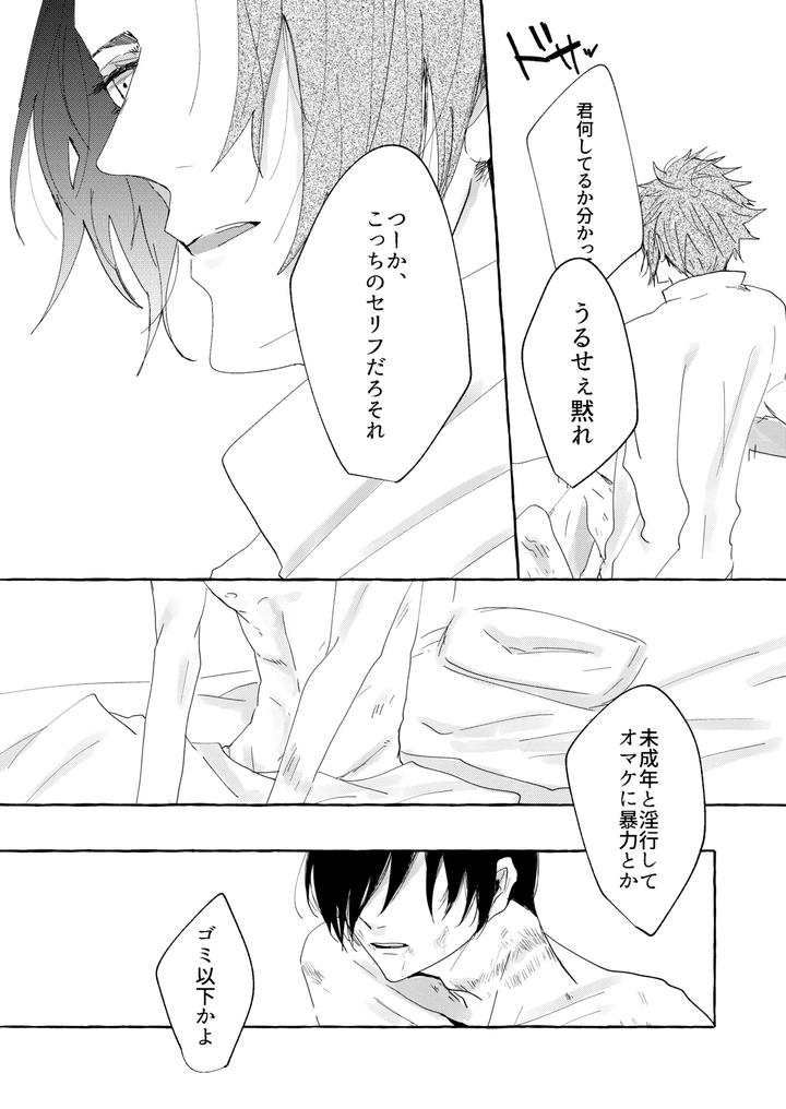 Blue Lock Dj – Hone no Zui made Aiseyo by Oyogu shiigurasu (Same) [JP] page 21