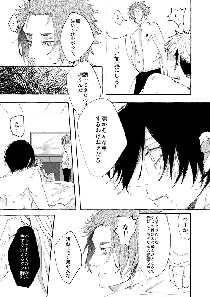 Blue Lock Dj – Hone no Zui made Aiseyo by Oyogu shiigurasu (Same) [JP] page 22