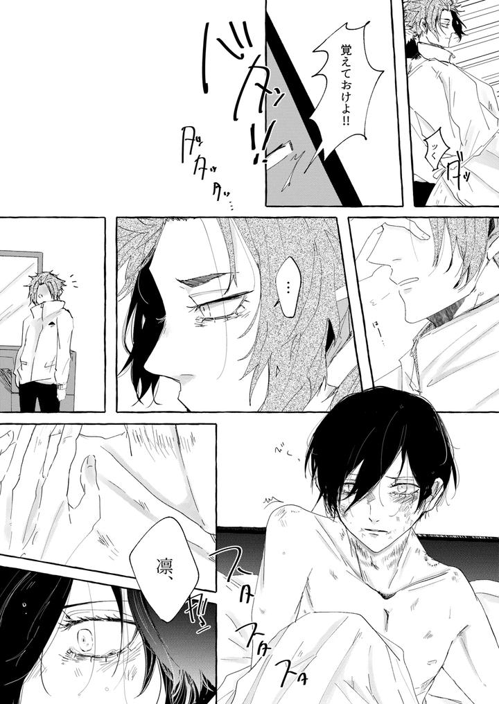 Blue Lock Dj – Hone no Zui made Aiseyo by Oyogu shiigurasu (Same) [JP] page 23