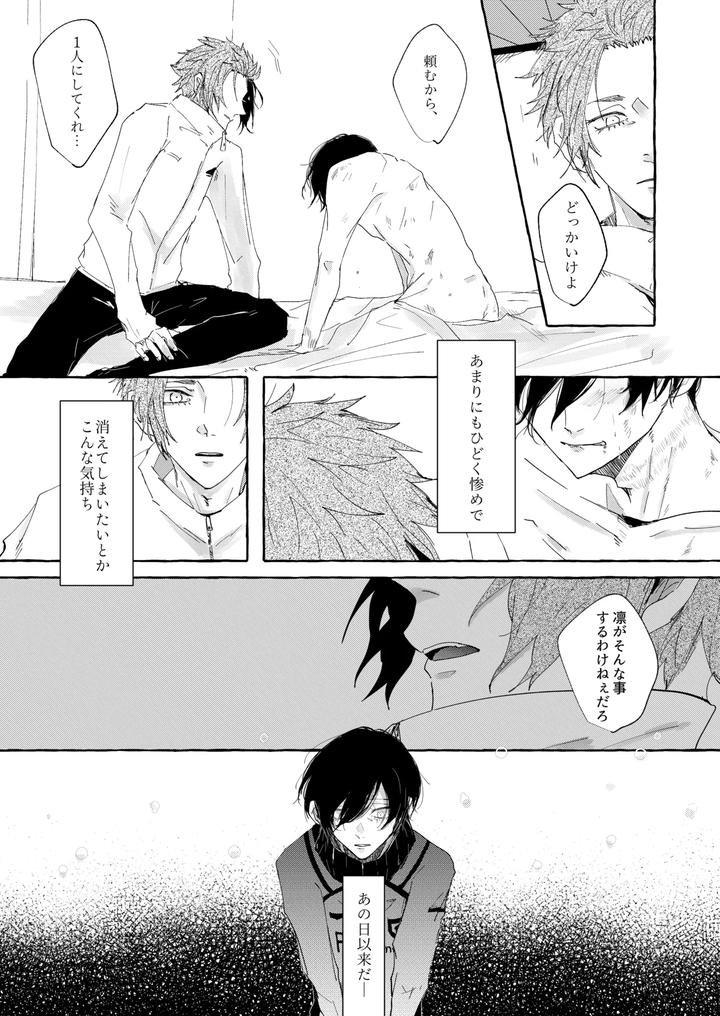 Blue Lock Dj – Hone no Zui made Aiseyo by Oyogu shiigurasu (Same) [JP] page 25