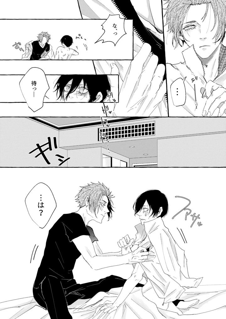 Blue Lock Dj – Hone no Zui made Aiseyo by Oyogu shiigurasu (Same) [JP] page 27