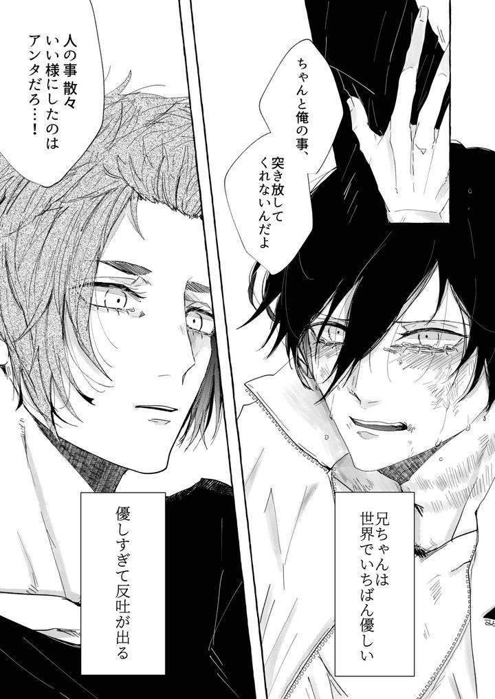 Blue Lock Dj – Hone no Zui made Aiseyo by Oyogu shiigurasu (Same) [JP] page 29