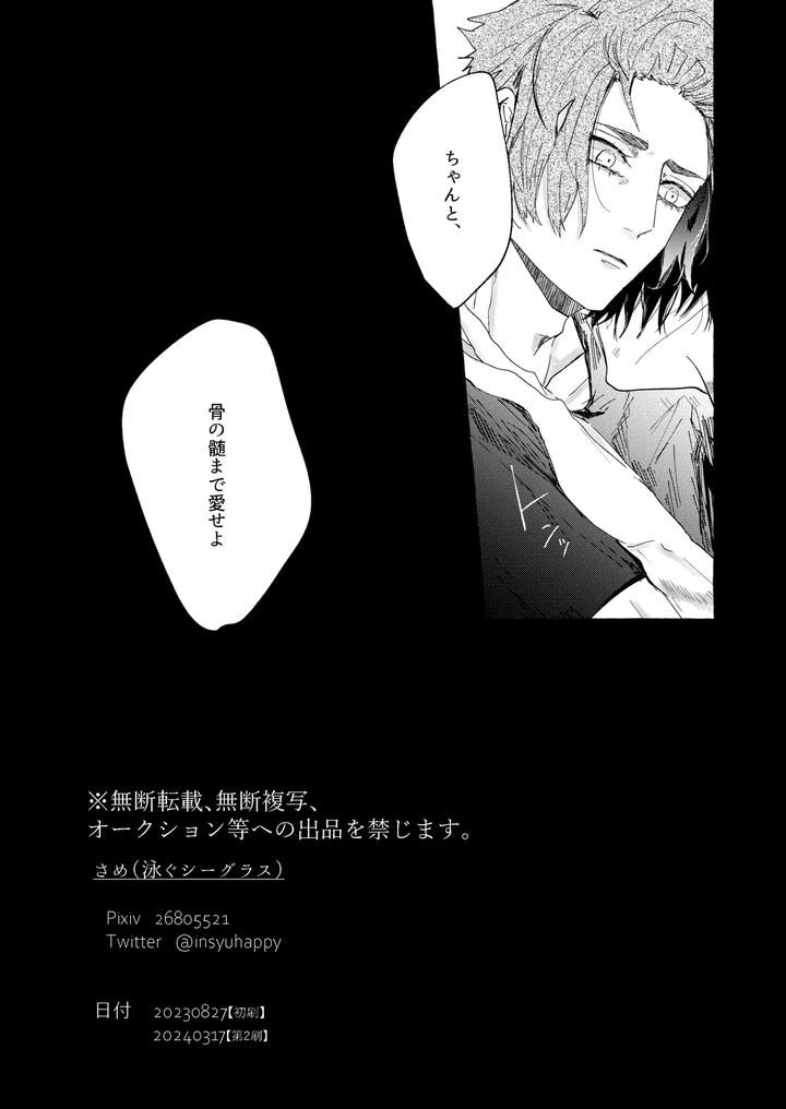 Blue Lock Dj – Hone no Zui made Aiseyo by Oyogu shiigurasu (Same) [JP] page 31