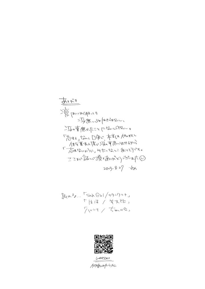 Blue Lock Dj – Hone no Zui made Aiseyo by Oyogu shiigurasu (Same) [JP] page 32