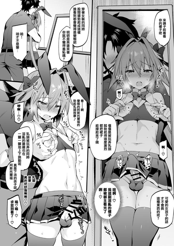 Fate Grand Order Dj – Teasing Astolfo by Morittokoke (Morikoke) [Chn] page 10