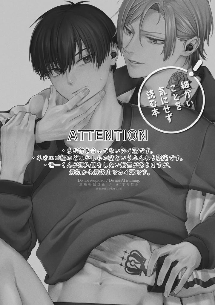 Blue Lock Dj – Crazy about you by Hydrangea. (芝咲) [JP] page 2