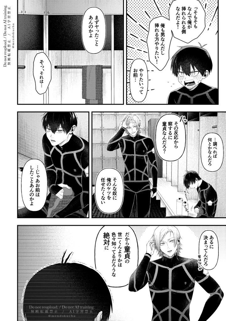 Blue Lock Dj – Crazy about you by Hydrangea. (芝咲) [JP] page 10