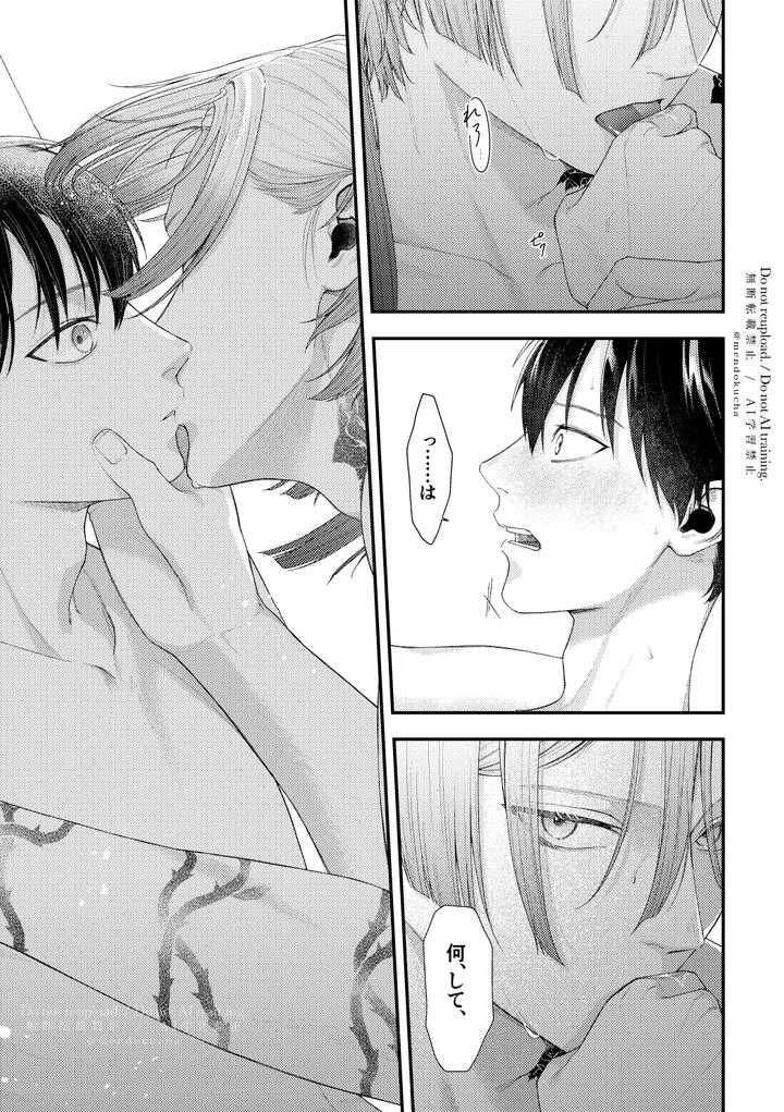 Blue Lock Dj – Crazy about you by Hydrangea. (芝咲) [JP] page 33