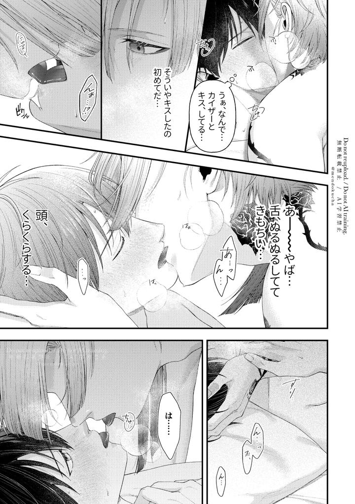 Blue Lock Dj – Crazy about you by Hydrangea. (芝咲) [JP] page 35