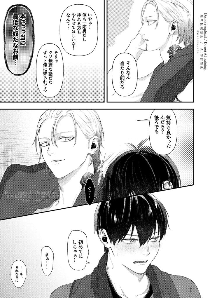 Blue Lock Dj – Crazy about you by Hydrangea. (芝咲) [JP] page 45