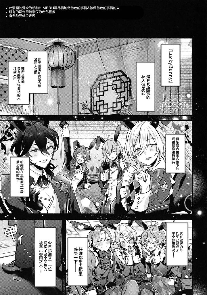 Ensemble Stars! Dj – DREAM NiGHT CLUB2 by Minatoku Zaijuu [Chn] page 2