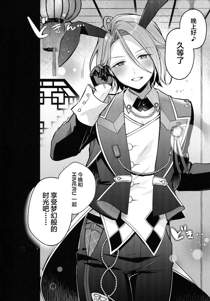 Ensemble Stars! Dj – DREAM NiGHT CLUB2 by Minatoku Zaijuu [Chn] page 3