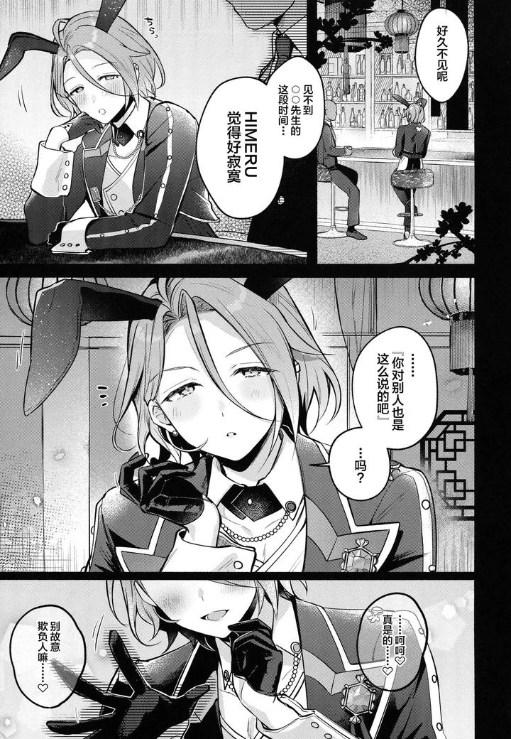 Ensemble Stars! Dj – DREAM NiGHT CLUB2 by Minatoku Zaijuu [Chn] page 4