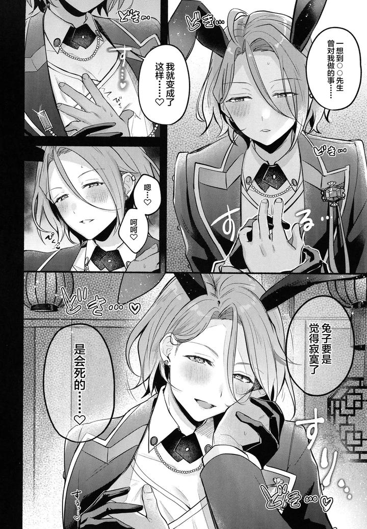 Ensemble Stars! Dj – DREAM NiGHT CLUB2 by Minatoku Zaijuu [Chn] page 5