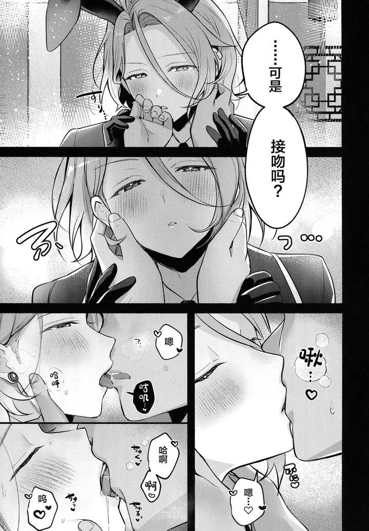 Ensemble Stars! Dj – DREAM NiGHT CLUB2 by Minatoku Zaijuu [Chn] page 6