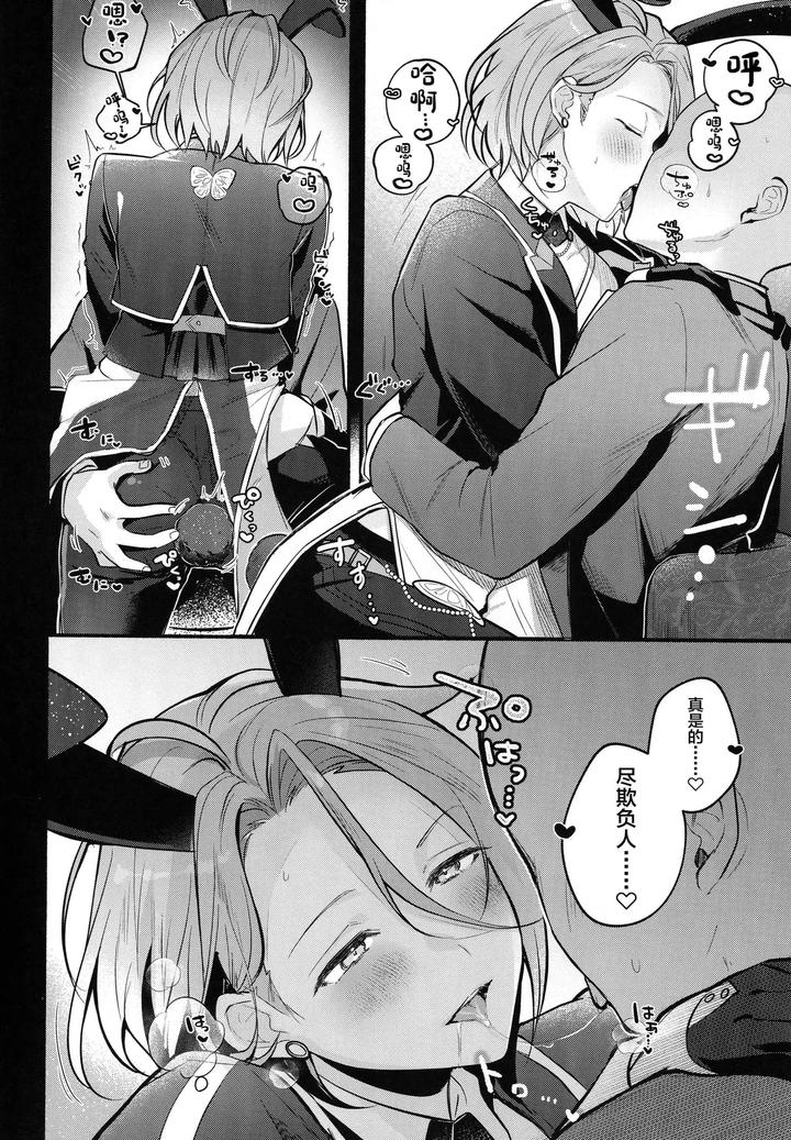 Ensemble Stars! Dj – DREAM NiGHT CLUB2 by Minatoku Zaijuu [Chn] page 7