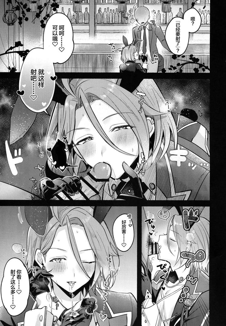 Ensemble Stars! Dj – DREAM NiGHT CLUB2 by Minatoku Zaijuu [Chn] page 10