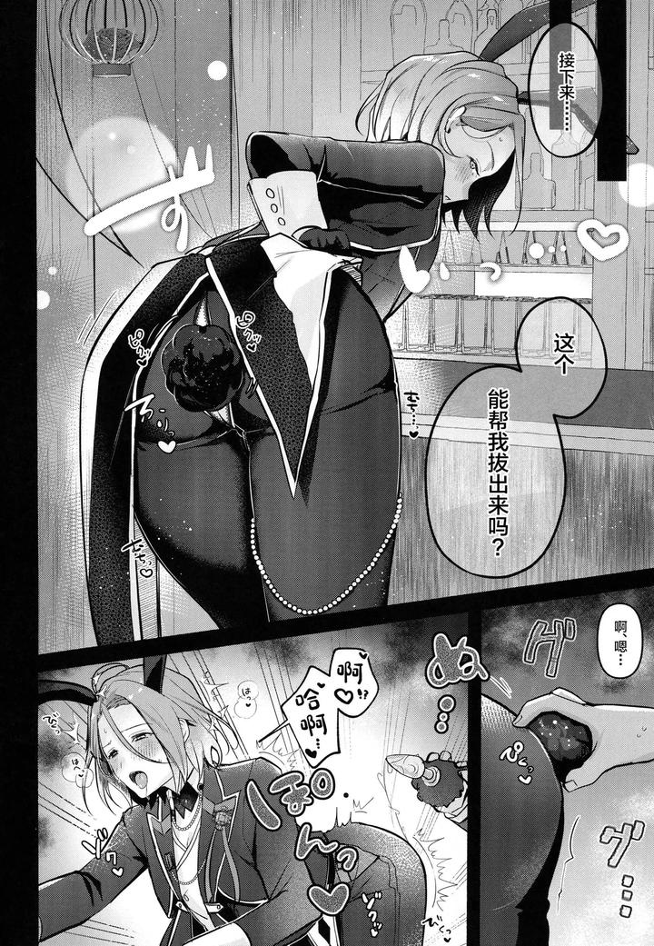 Ensemble Stars! Dj – DREAM NiGHT CLUB2 by Minatoku Zaijuu [Chn] page 11