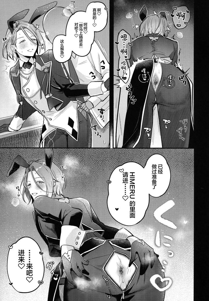 Ensemble Stars! Dj – DREAM NiGHT CLUB2 by Minatoku Zaijuu [Chn] page 12