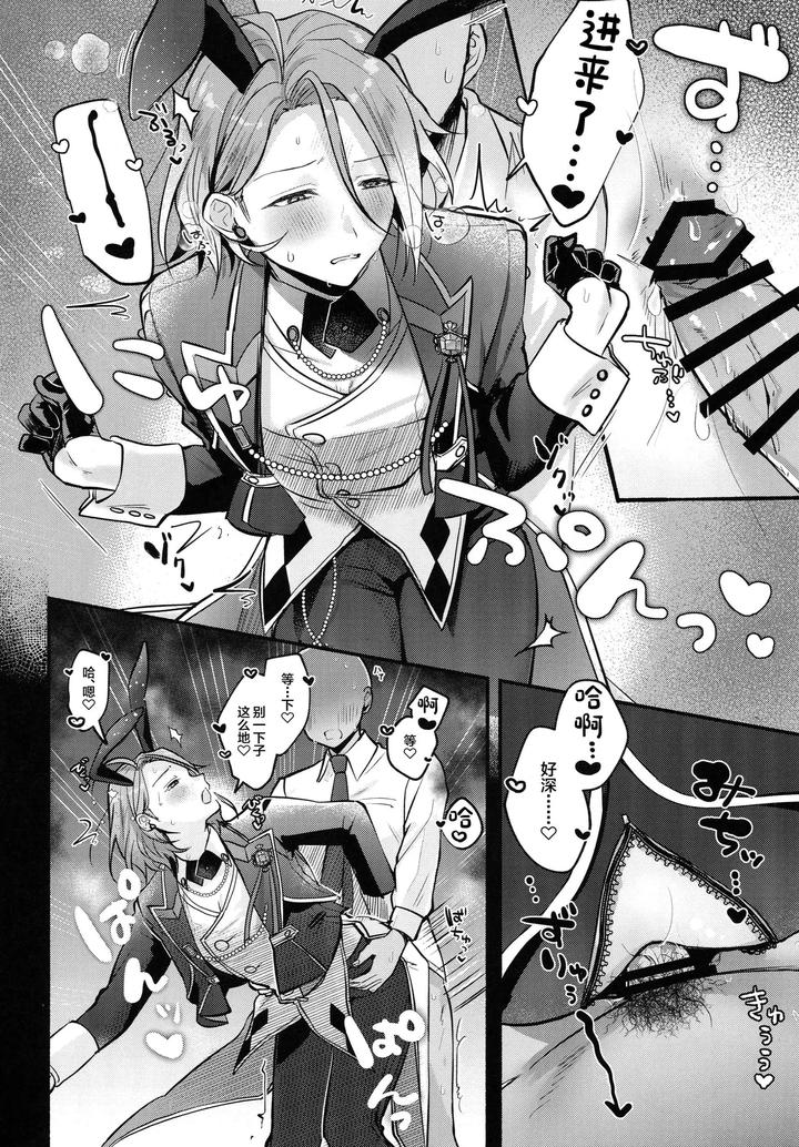 Ensemble Stars! Dj – DREAM NiGHT CLUB2 by Minatoku Zaijuu [Chn] page 13