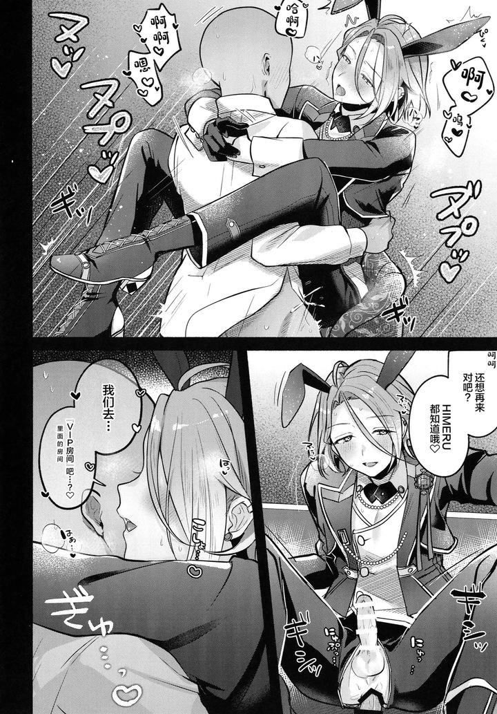 Ensemble Stars! Dj – DREAM NiGHT CLUB2 by Minatoku Zaijuu [Chn] page 15