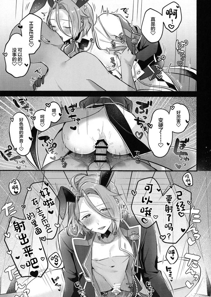 Ensemble Stars! Dj – DREAM NiGHT CLUB2 by Minatoku Zaijuu [Chn] page 18