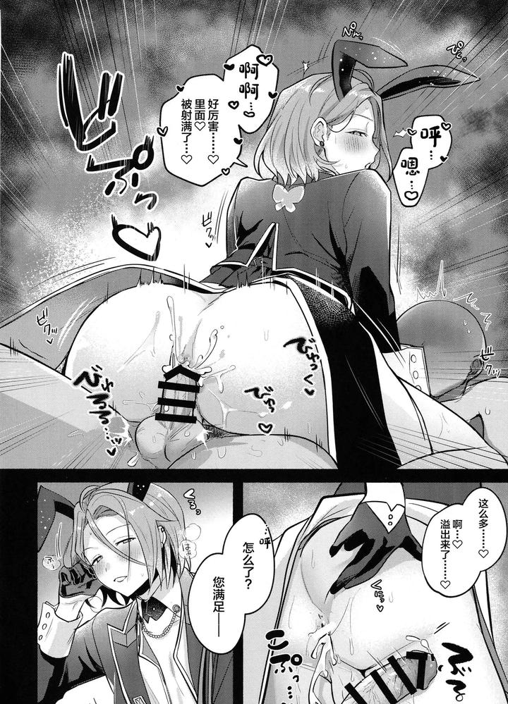 Ensemble Stars! Dj – DREAM NiGHT CLUB2 by Minatoku Zaijuu [Chn] page 19