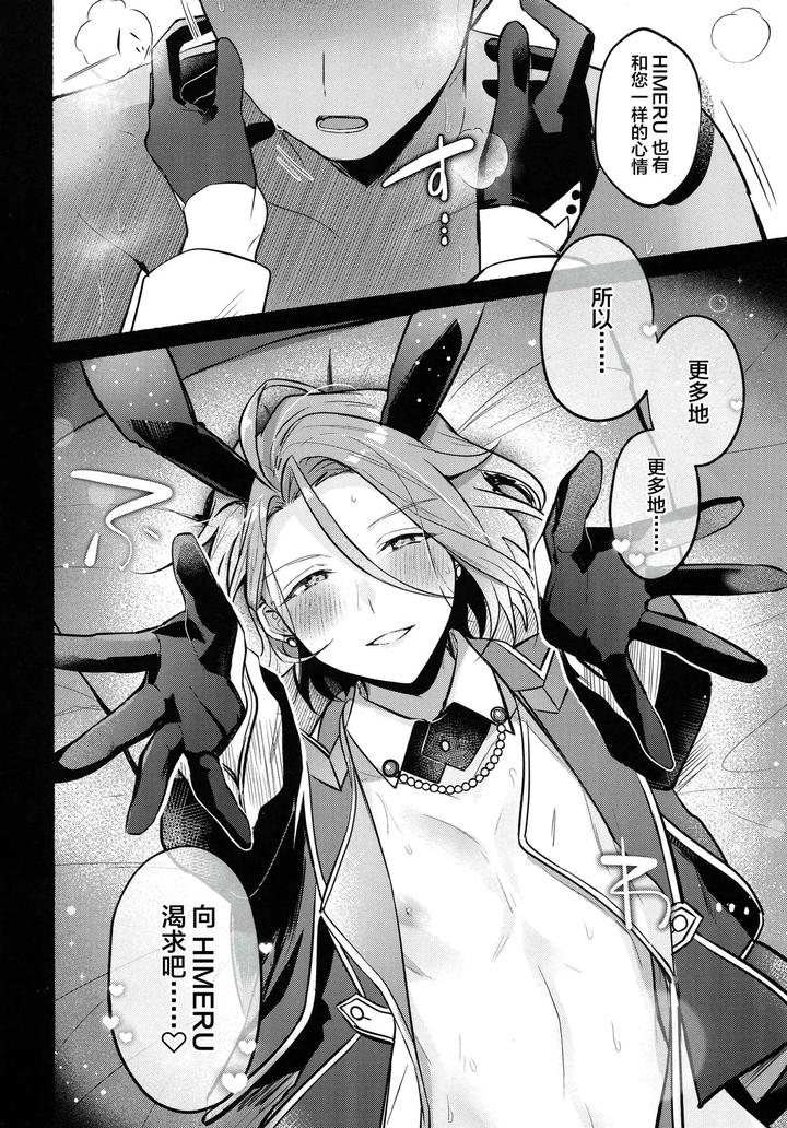 Ensemble Stars! Dj – DREAM NiGHT CLUB2 by Minatoku Zaijuu [Chn] page 21