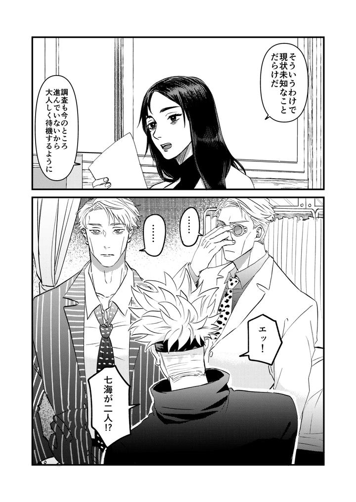 Jujutsu Kaisen Dj – Fill this hole with you♡ by Go [JP] page 2