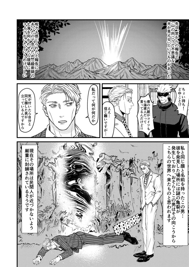 Jujutsu Kaisen Dj – Fill this hole with you♡ by Go [JP] page 3