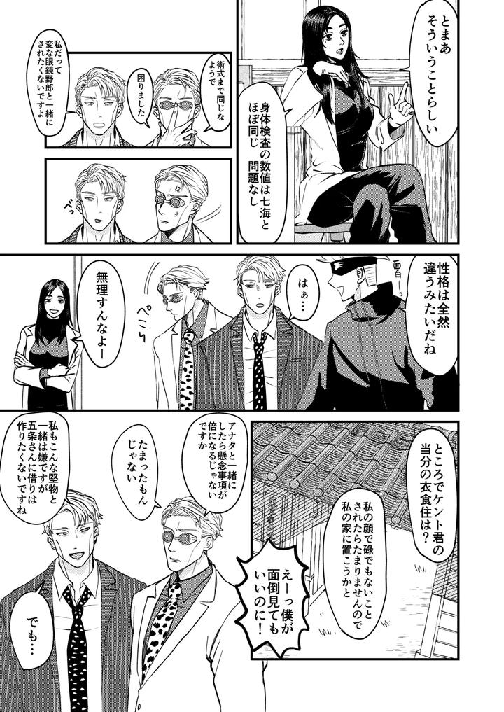 Jujutsu Kaisen Dj – Fill this hole with you♡ by Go [JP] page 4