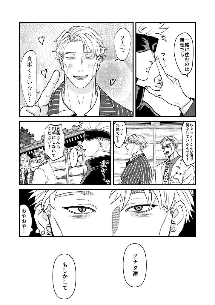 Jujutsu Kaisen Dj – Fill this hole with you♡ by Go [JP] page 5