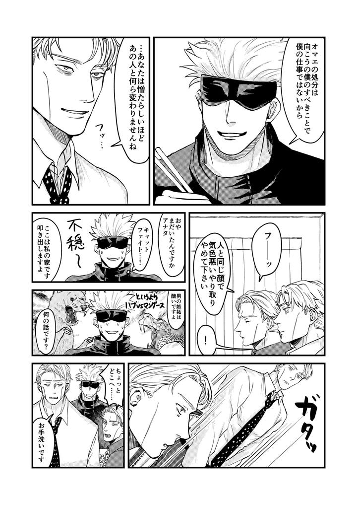 Jujutsu Kaisen Dj – Fill this hole with you♡ by Go [JP] page 10