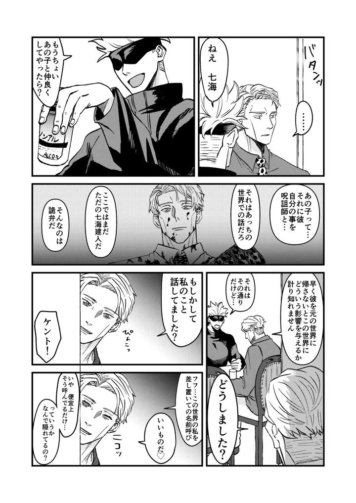 Jujutsu Kaisen Dj – Fill this hole with you♡ by Go [JP] page 11