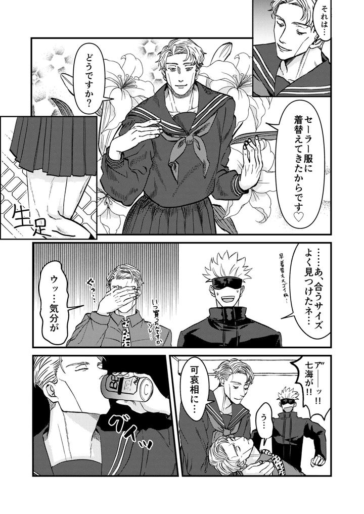 Jujutsu Kaisen Dj – Fill this hole with you♡ by Go [JP] page 12
